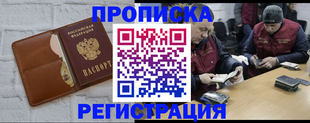 временная регистрация для школы в Удомле
