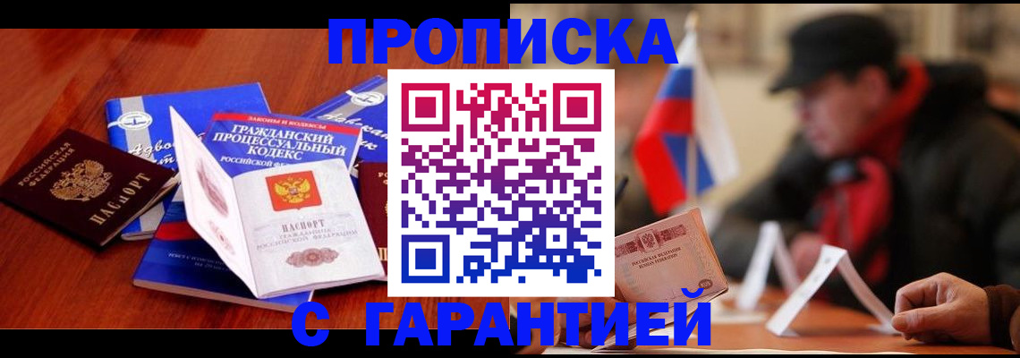 прописка ребенка в Удомле