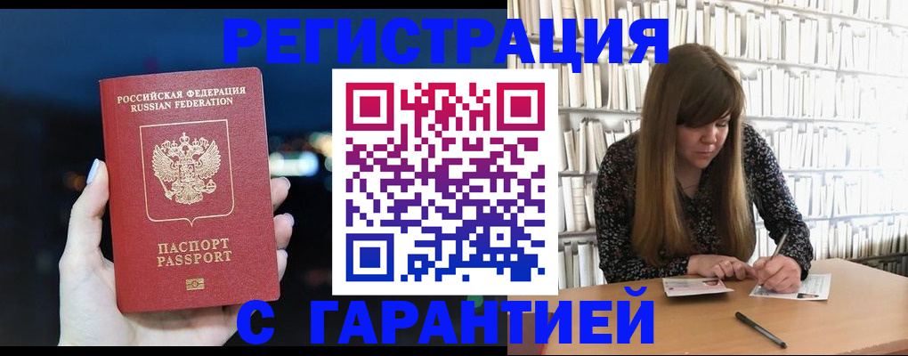 временная регистрация гарантия в Удомле